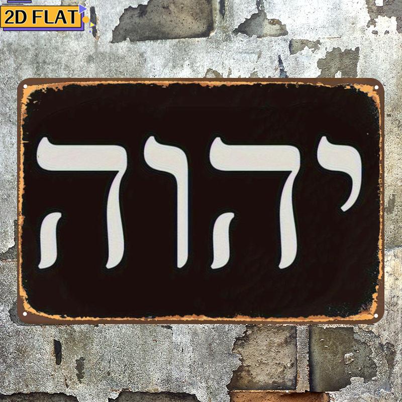 Art & Craft Paper For Kids - CIFBUY Antique Yhwh Hebrew Letter Metal