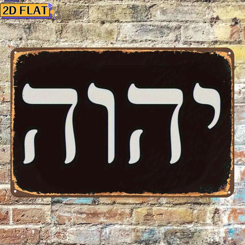 CIFBUY Antique Yhwh Hebrew Let - Art & Craft Paper For Kids 评论和价格
