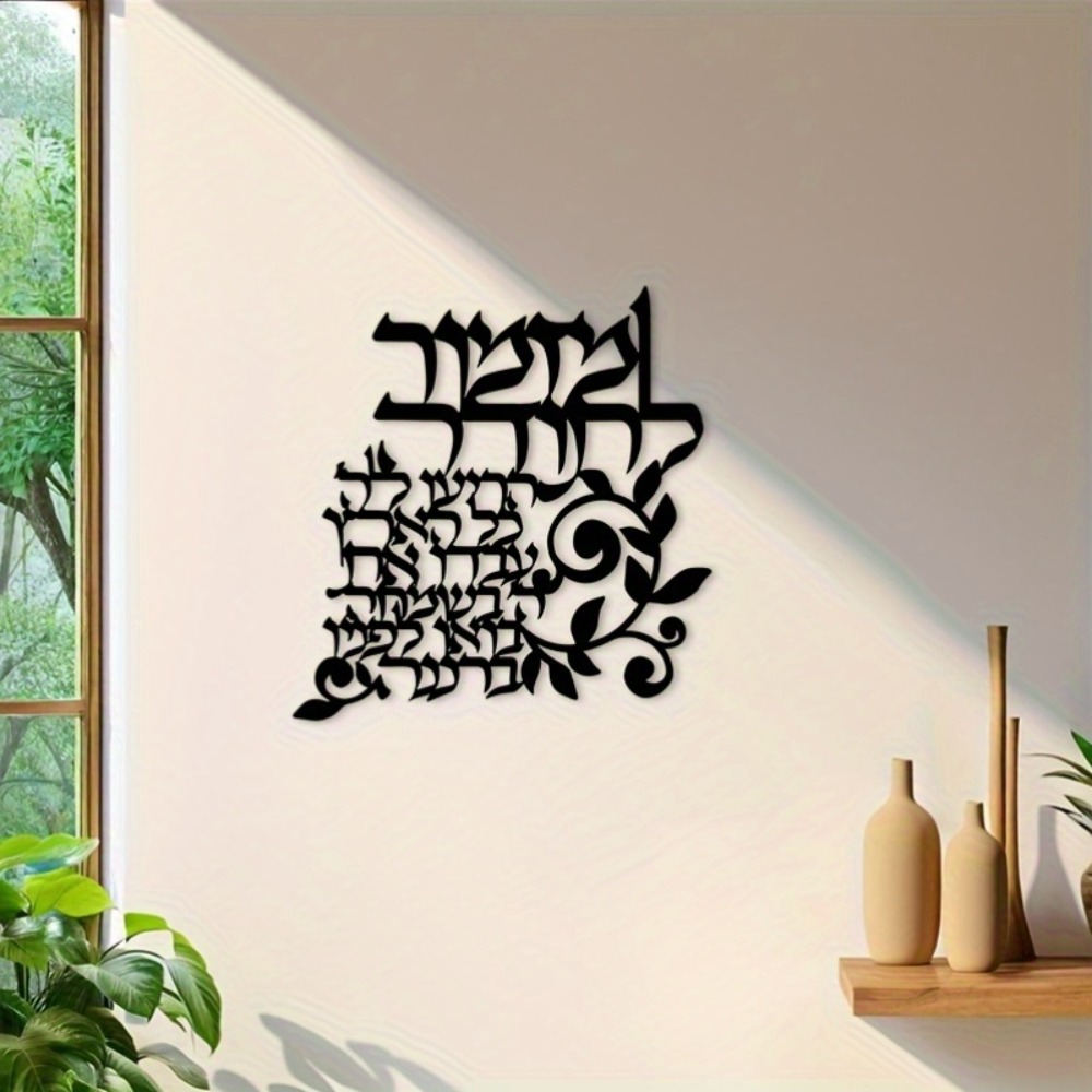 CIFBUY Hebrew Metal Wall Art J - Art & Craft Paper For Kids 评论和价格